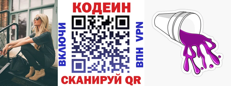 Купить  Невинномысск  Кодеин напиток Lean (лин) 